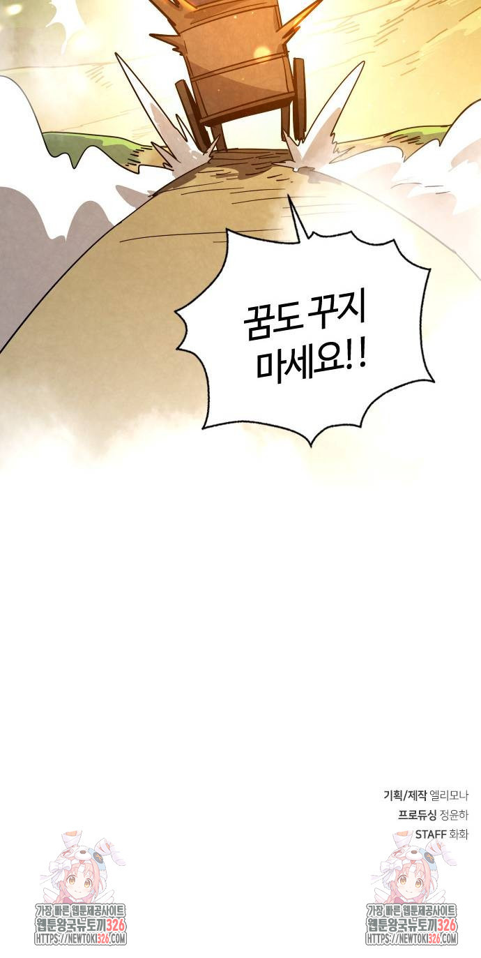 두 번째 삶은 힐링라이프? 18화 104