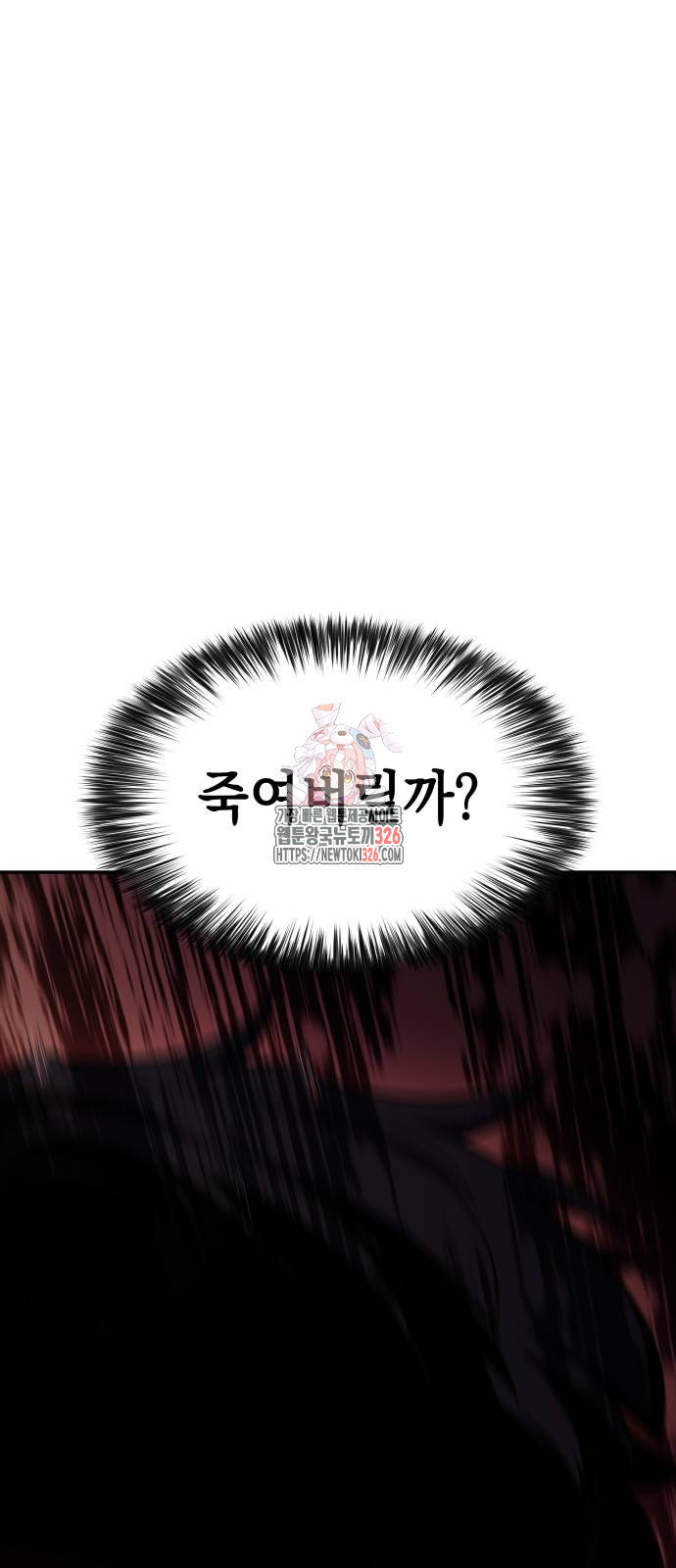 회귀한 공작가의 막내도련님은 암살자 2화 1
