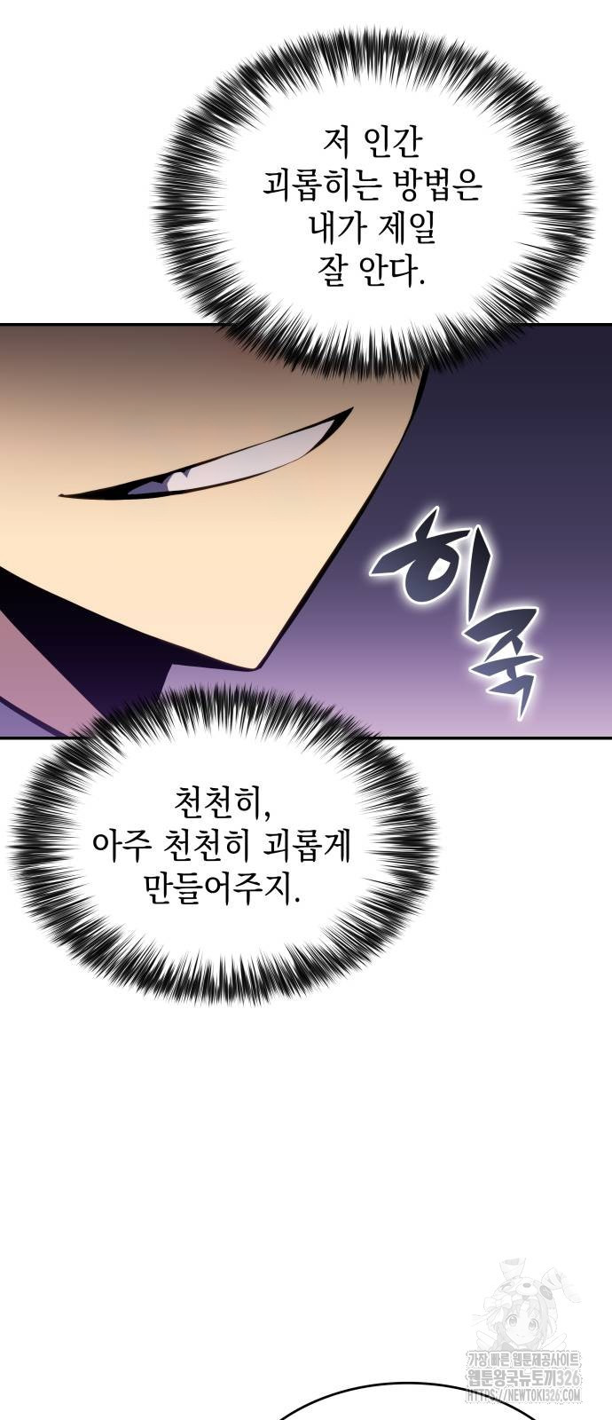 회귀한 공작가의 막내도련님은 암살자 2화 3