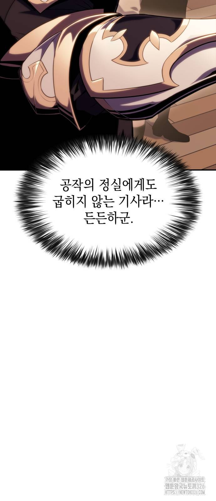 회귀한 공작가의 막내도련님은 암살자 2화 14