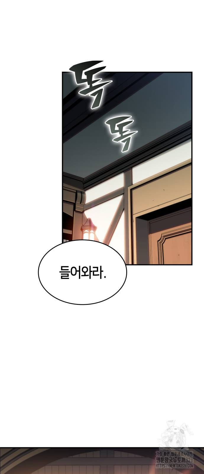 회귀한 공작가의 막내도련님은 암살자 2화 16