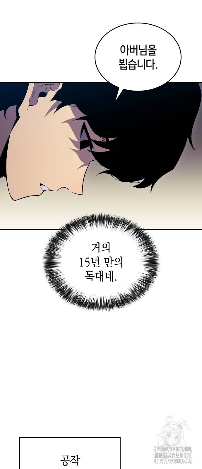 회귀한 공작가의 막내도련님은 암살자 2화 18