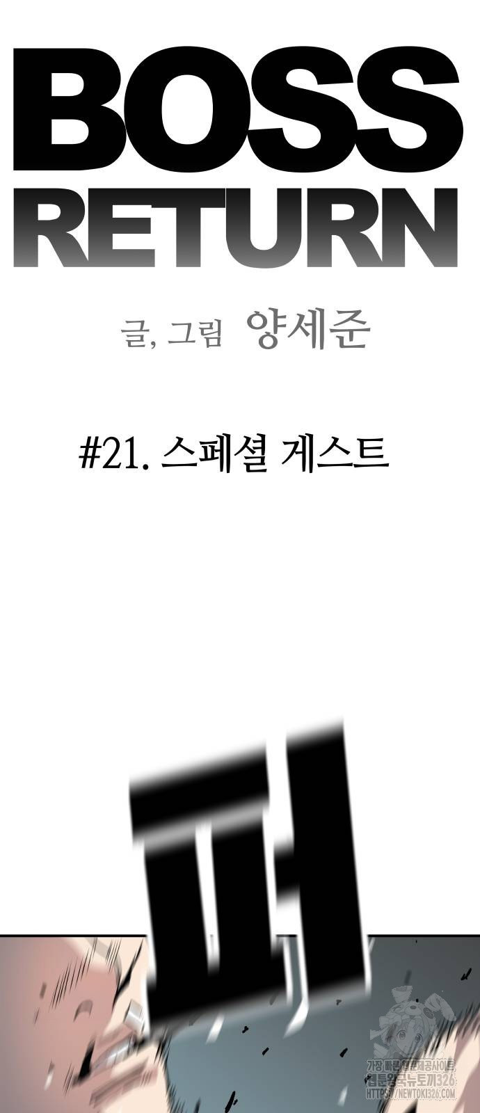 보스리턴 21화 6