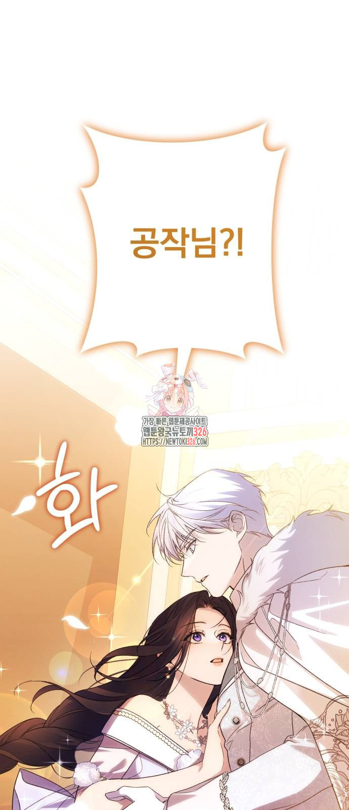북부 공작님을 유혹하겠습니다 70화 1