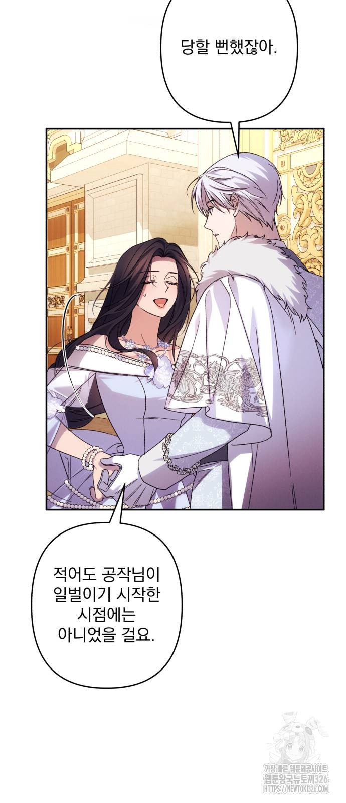 북부 공작님을 유혹하겠습니다 70화 5