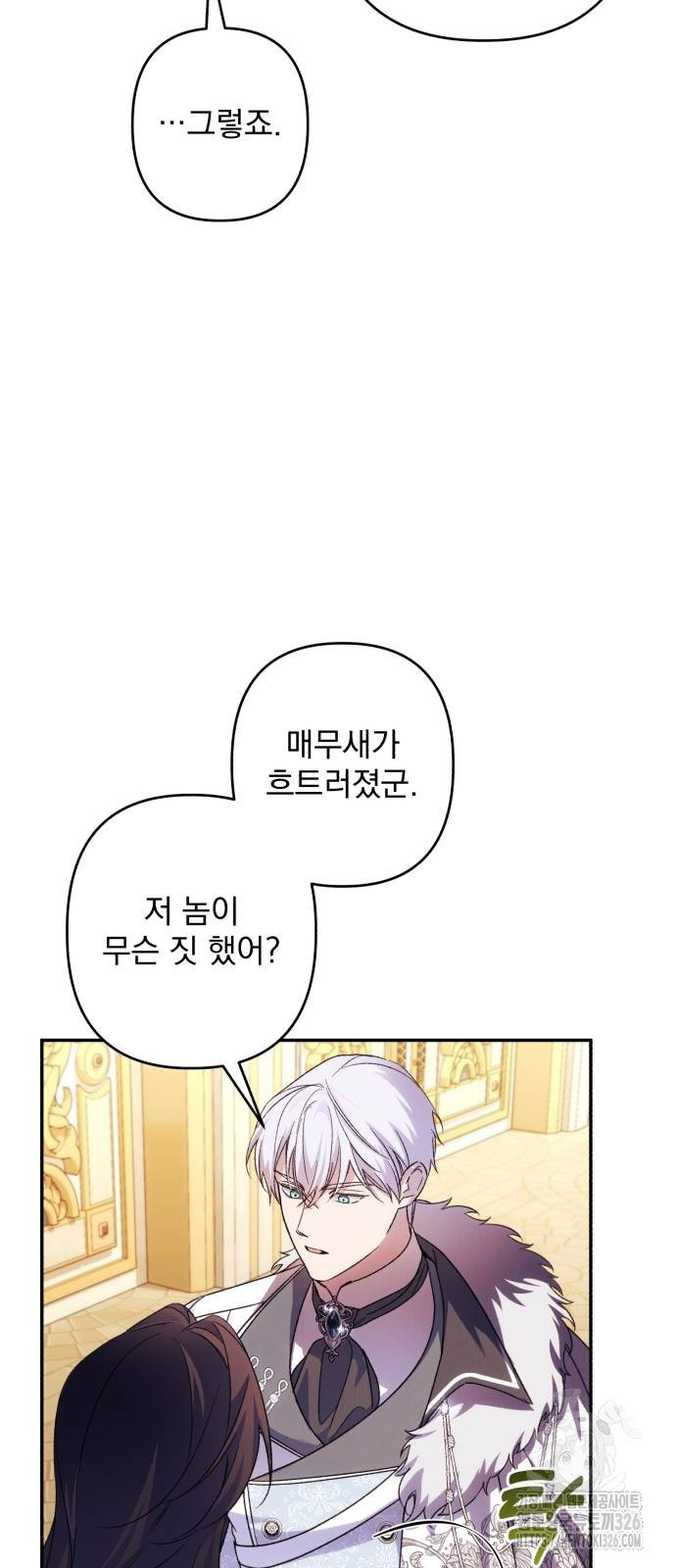 북부 공작님을 유혹하겠습니다 70화 7