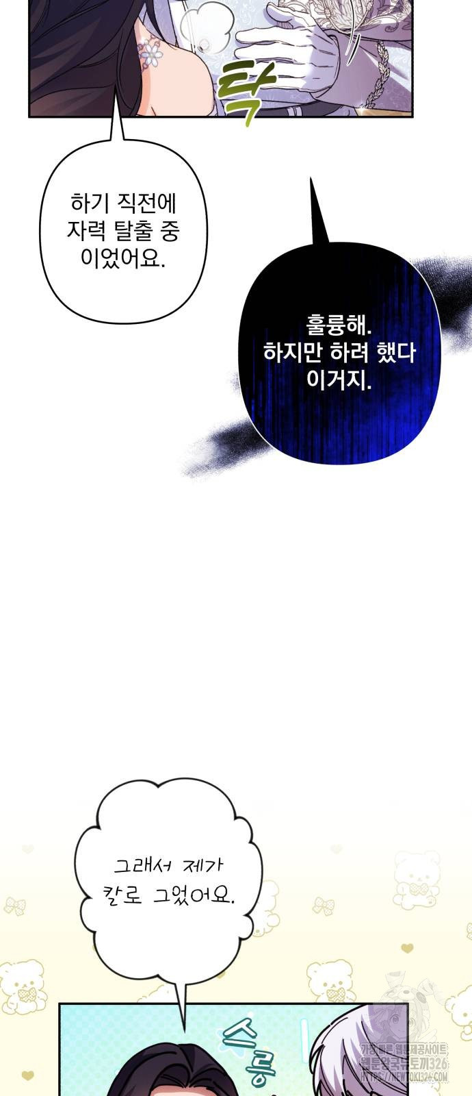 북부 공작님을 유혹하겠습니다 70화 8