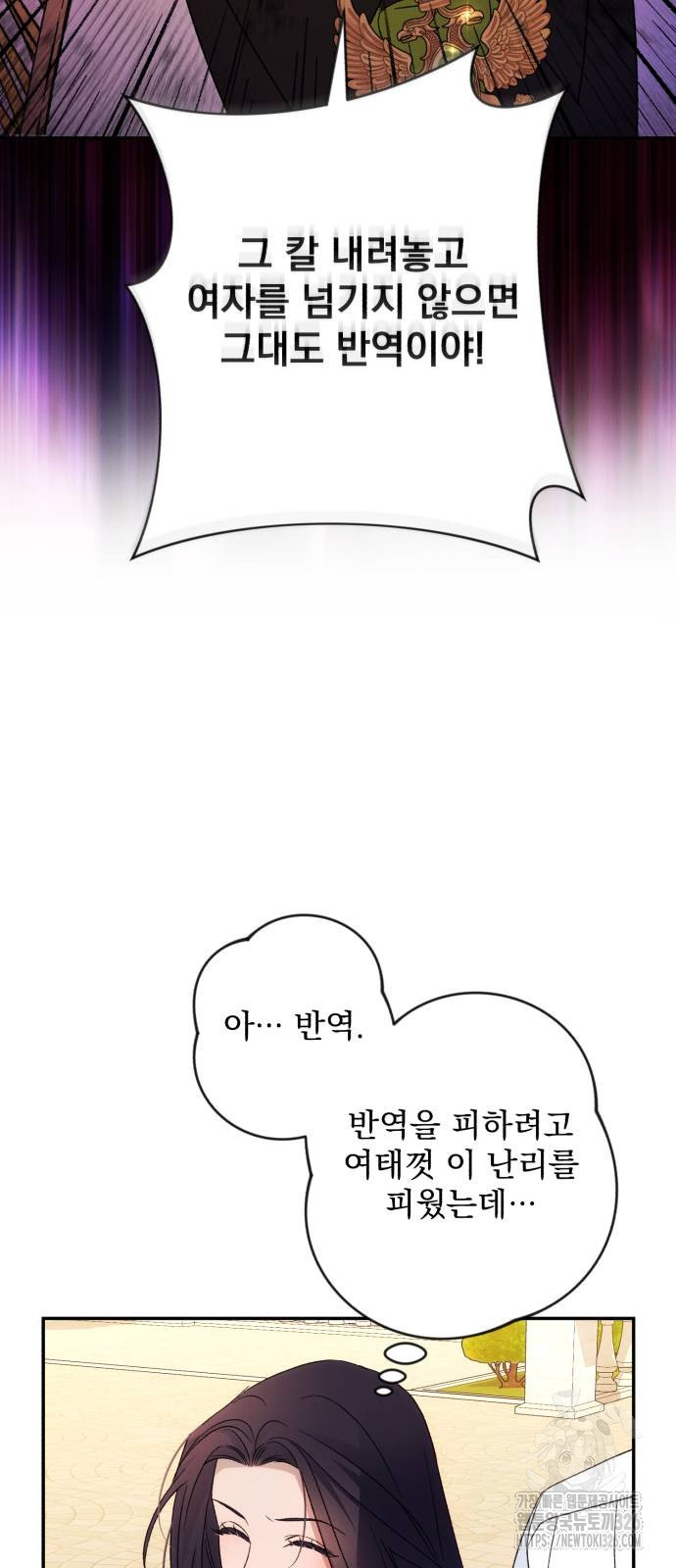 북부 공작님을 유혹하겠습니다 70화 12