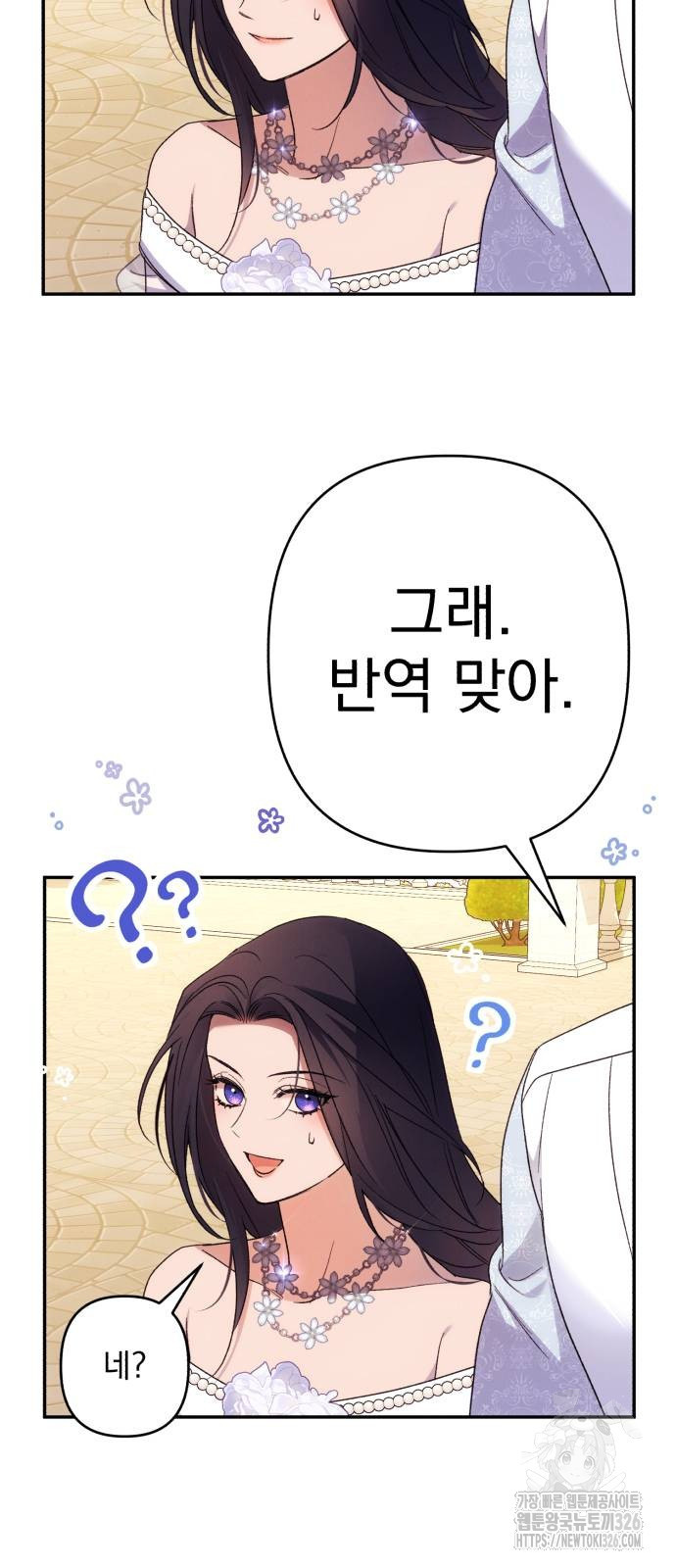 북부 공작님을 유혹하겠습니다 70화 13