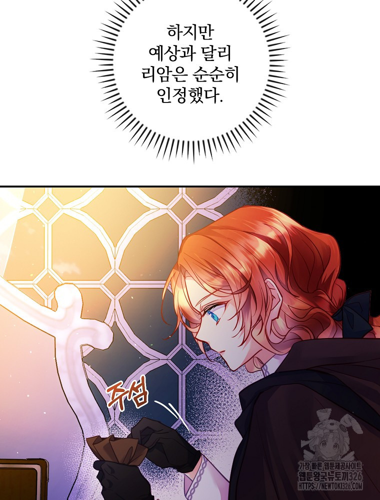 시간을 넘어 당신을 만나러 갑니다 12화 4