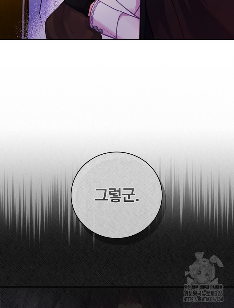 시간을 넘어 당신을 만나러 갑니다 12화 5