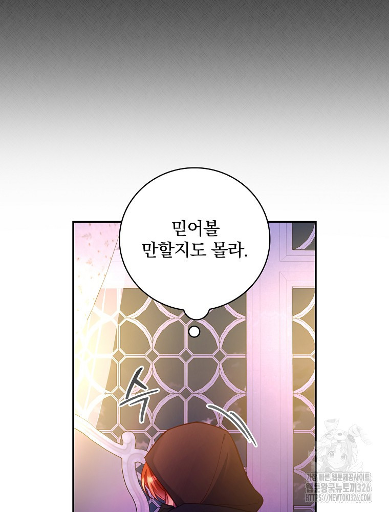 시간을 넘어 당신을 만나러 갑니다 12화 7