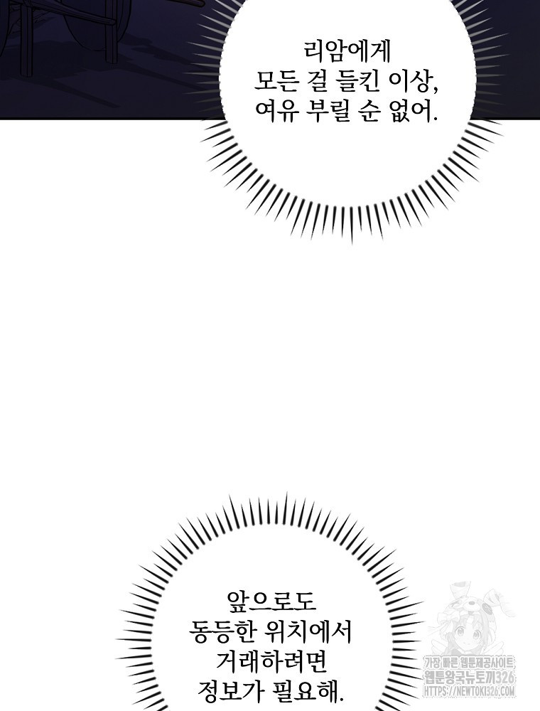 시간을 넘어 당신을 만나러 갑니다 12화 9