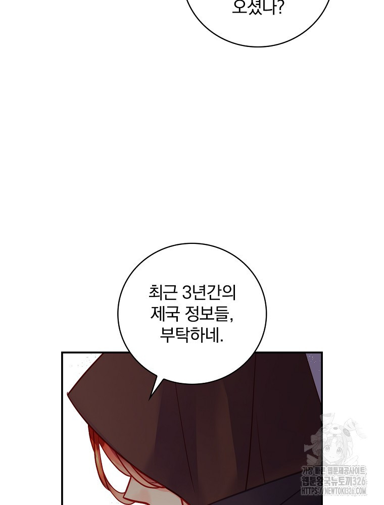시간을 넘어 당신을 만나러 갑니다 12화 17