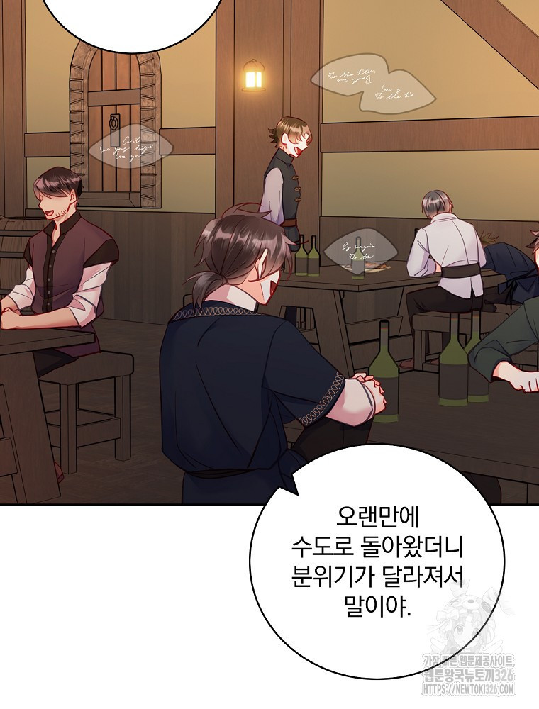 시간을 넘어 당신을 만나러 갑니다 12화 19