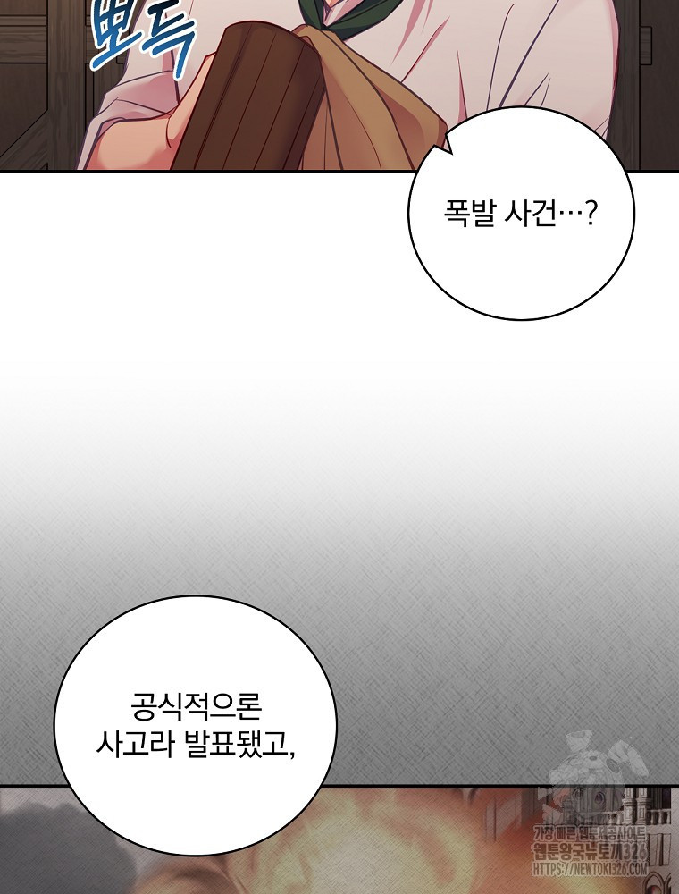 시간을 넘어 당신을 만나러 갑니다 12화 21