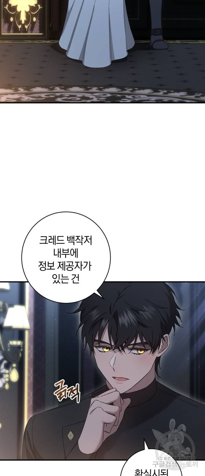 숲속에서 공작이 주운 것은 55화 3