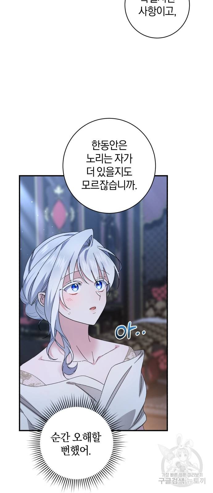 숲속에서 공작이 주운 것은 55화 4