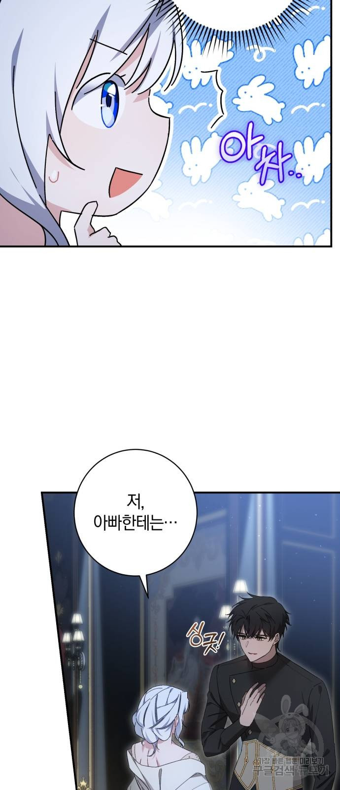 숲속에서 공작이 주운 것은 55화 7
