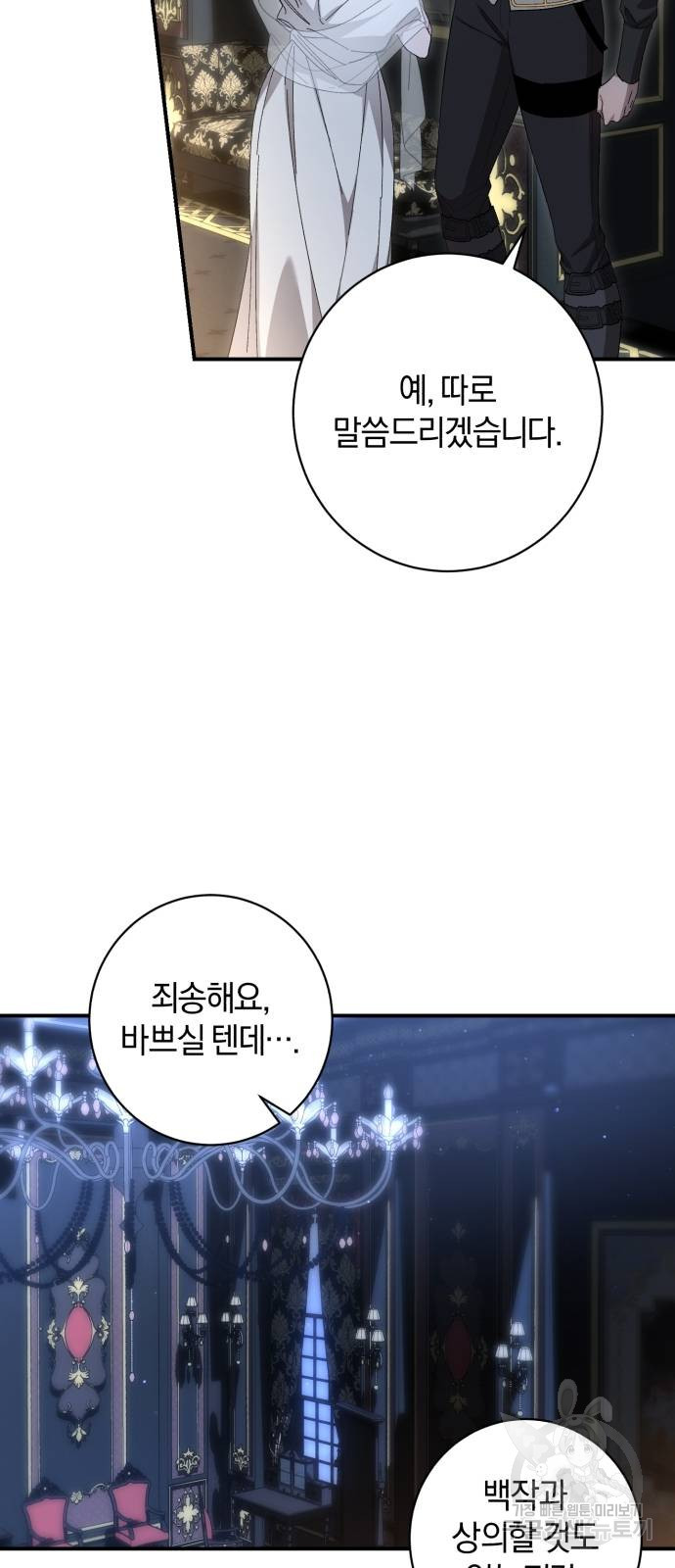 숲속에서 공작이 주운 것은 55화 8