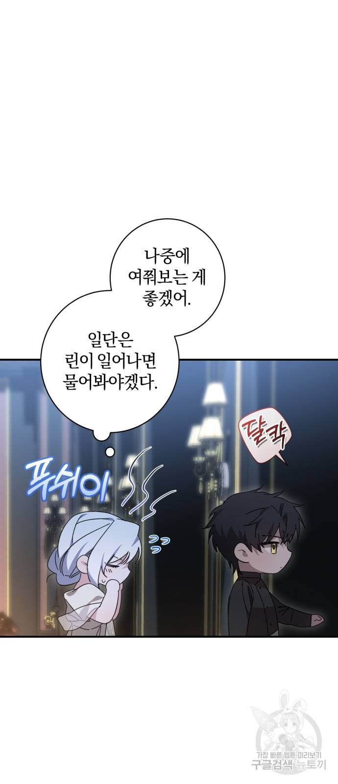 숲속에서 공작이 주운 것은 55화 13