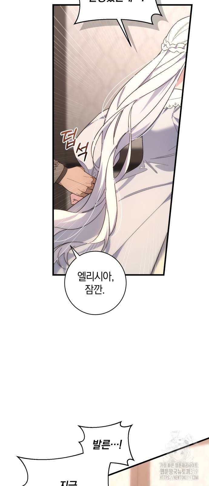 숲속에서 공작이 주운 것은 71화 5
