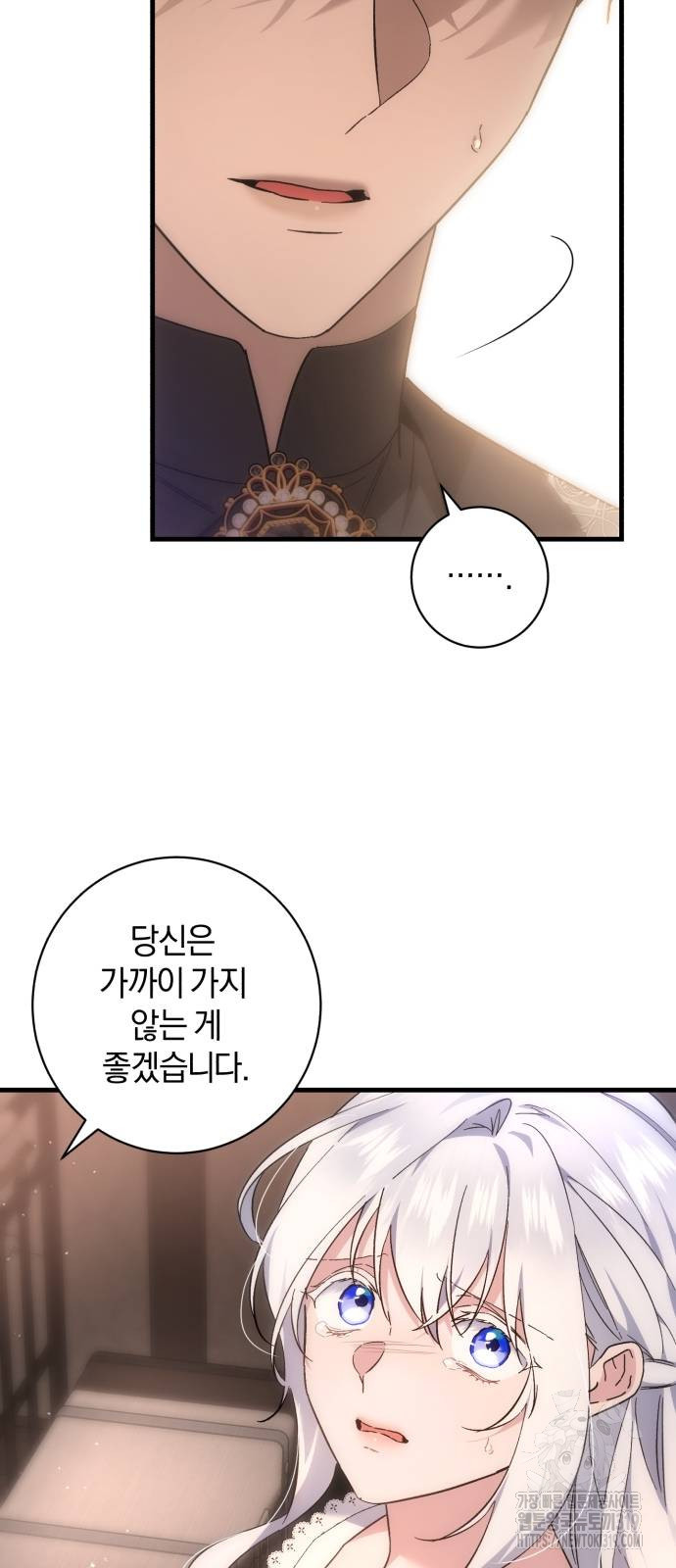 숲속에서 공작이 주운 것은 71화 7
