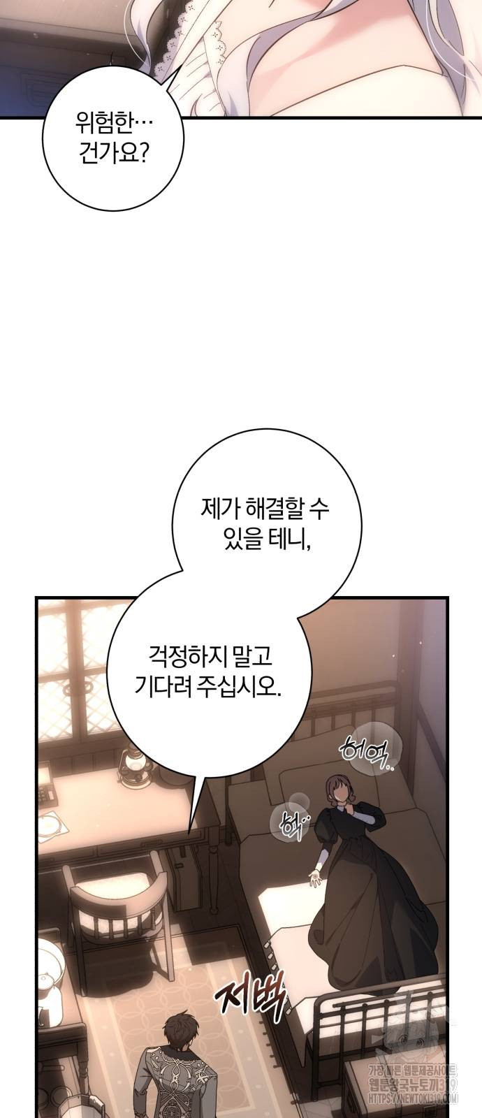 숲속에서 공작이 주운 것은 71화 8
