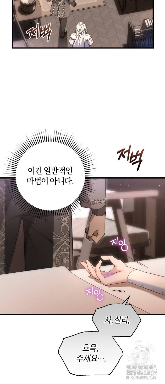 숲속에서 공작이 주운 것은 71화 9