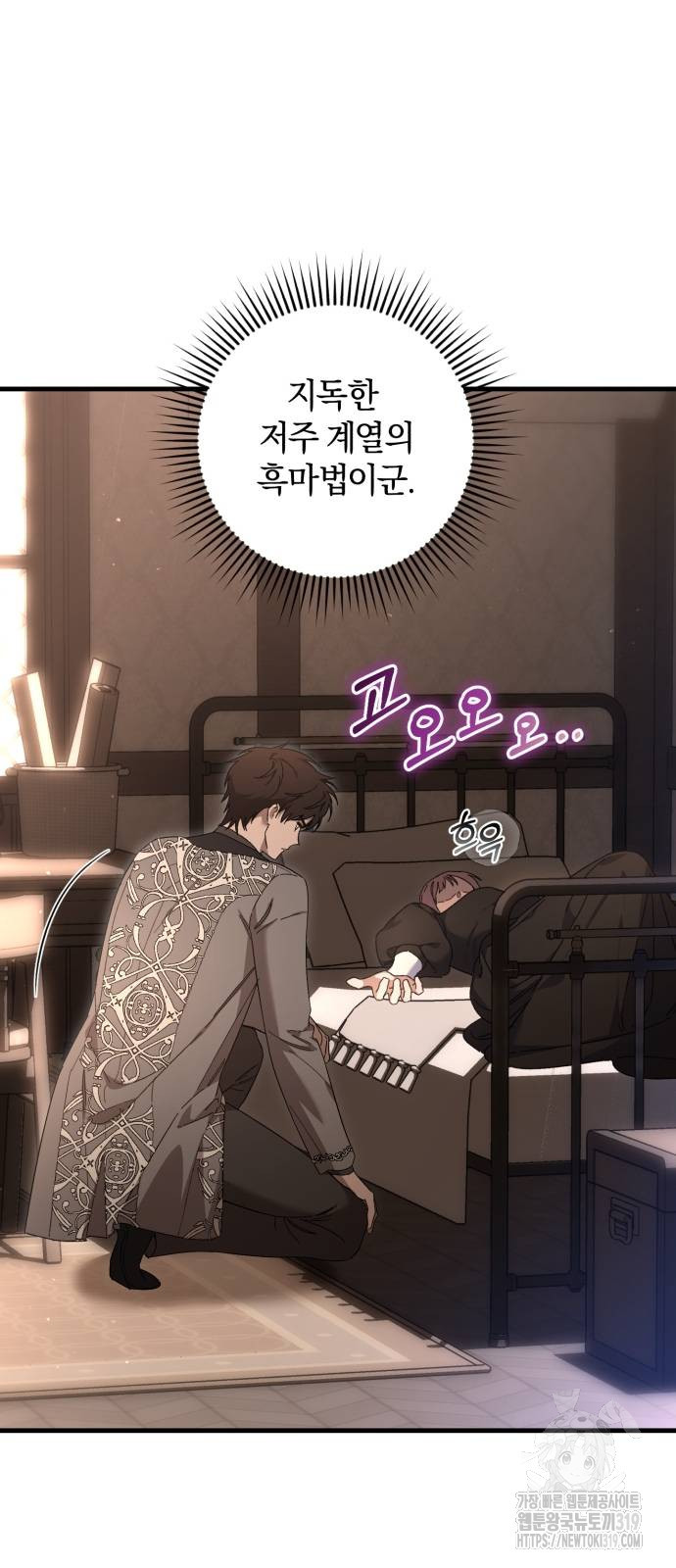 숲속에서 공작이 주운 것은 71화 10
