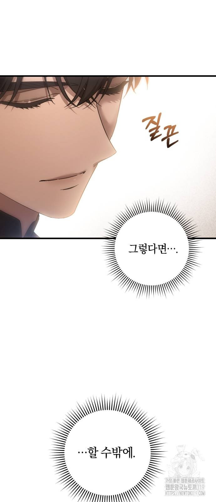숲속에서 공작이 주운 것은 71화 12