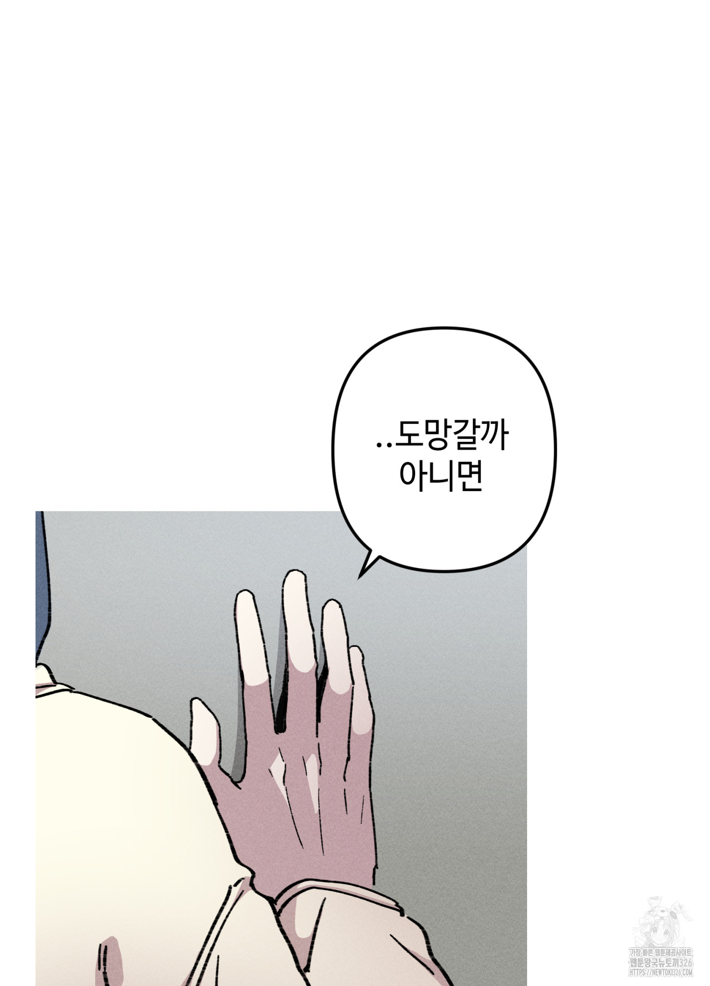 죽이는 관계 55화 2