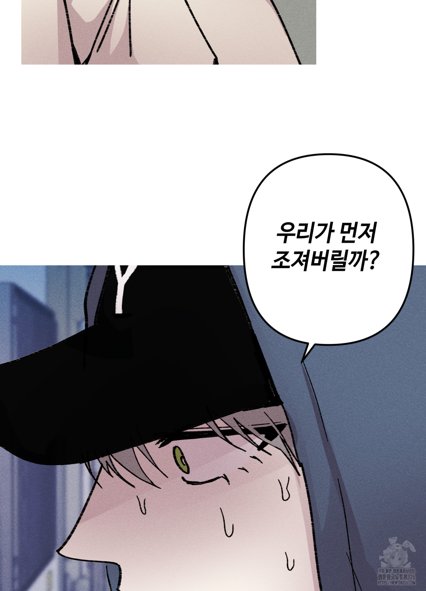 죽이는 관계 55화 3