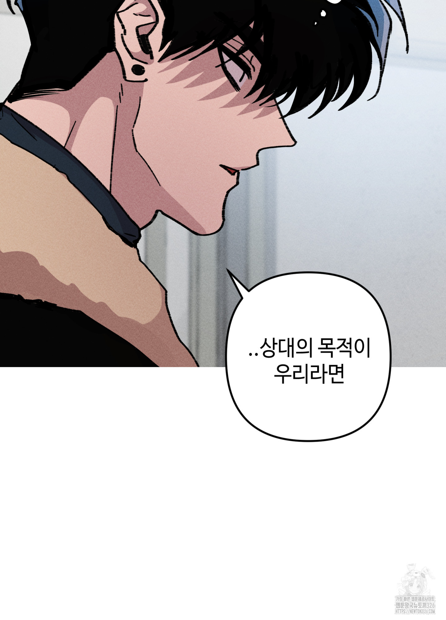 죽이는 관계 55화 5