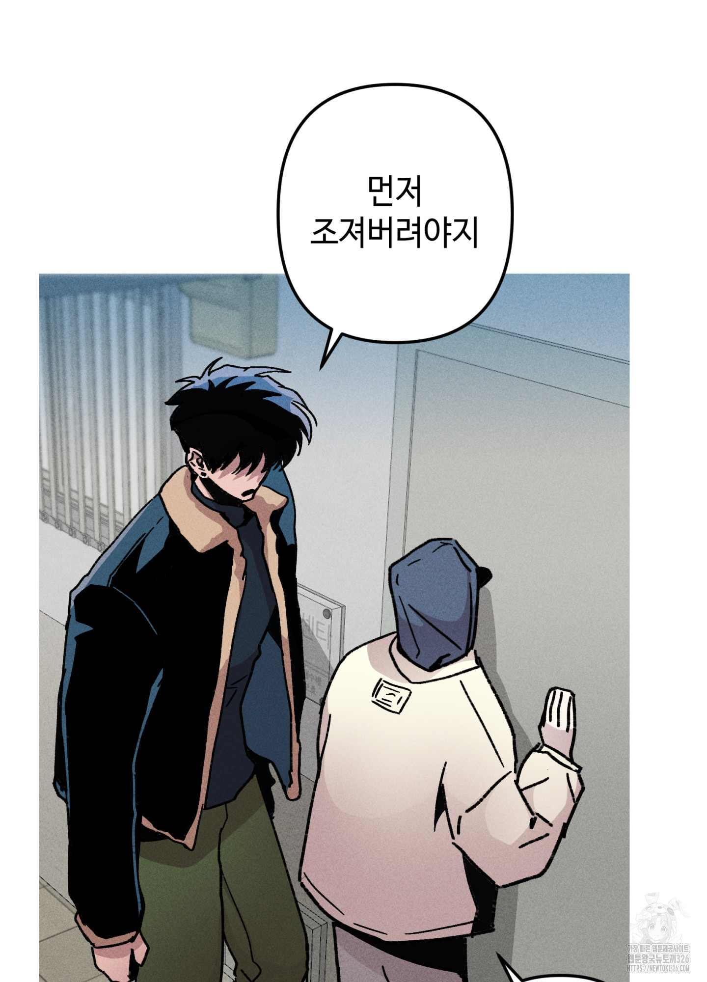 죽이는 관계 55화 6