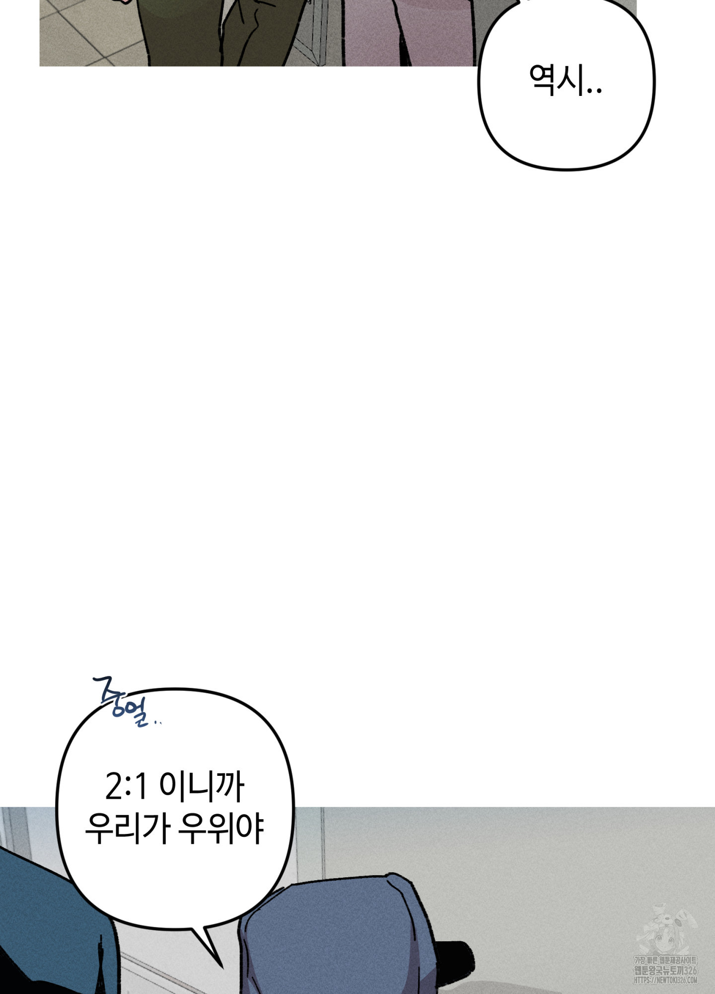 죽이는 관계 55화 7