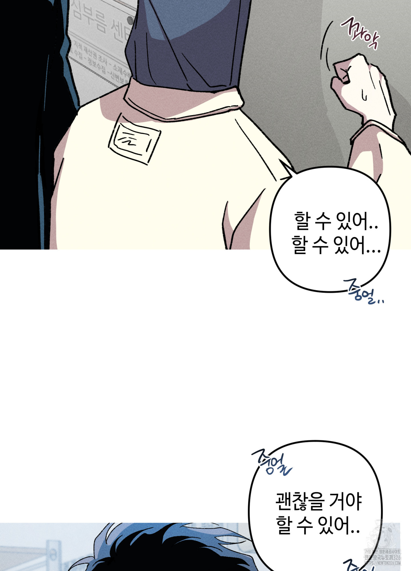 죽이는 관계 55화 8