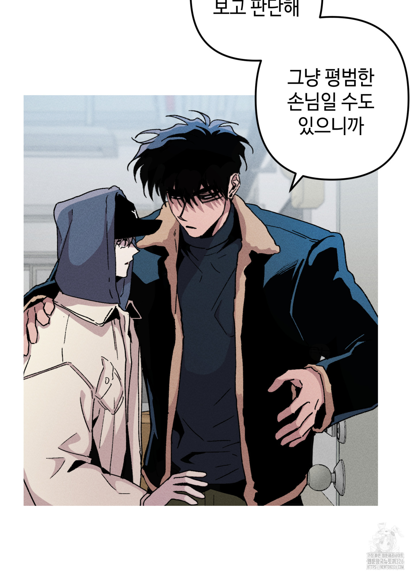 죽이는 관계 55화 11