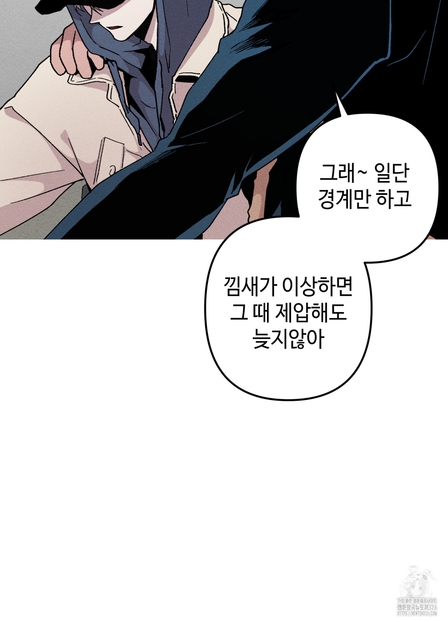 죽이는 관계 55화 13
