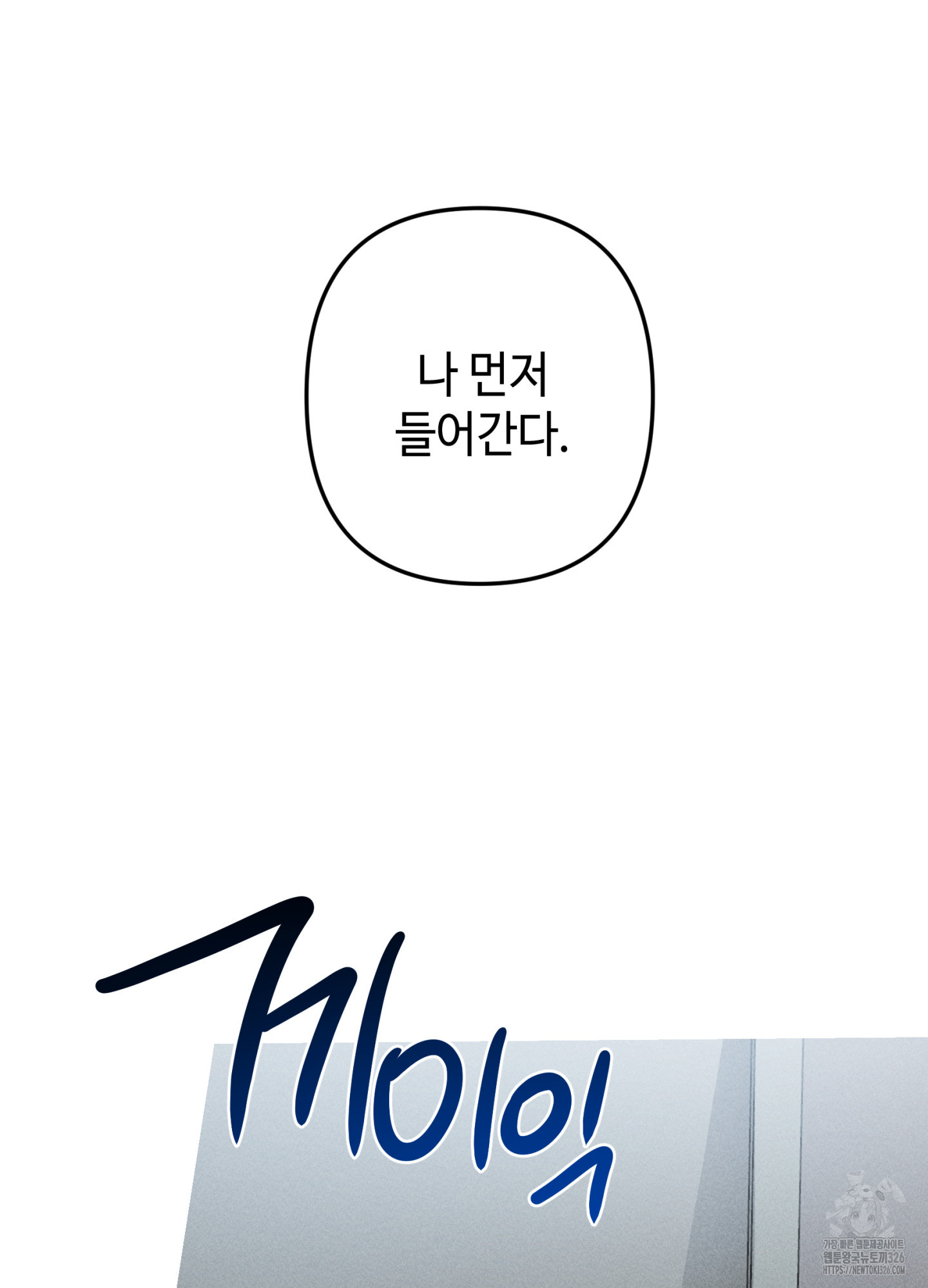 죽이는 관계 55화 17