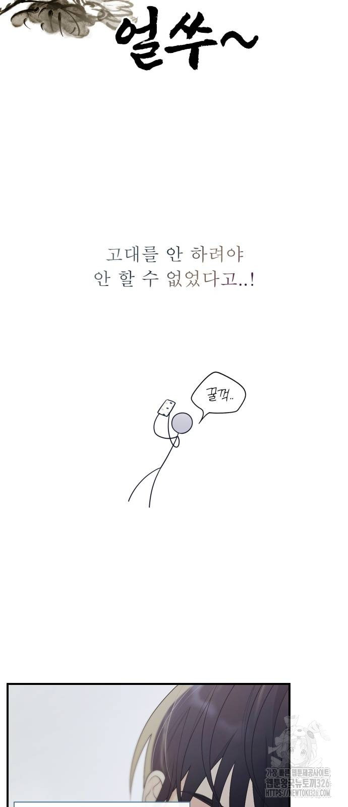 어디까지 괜찮아? 18화 3