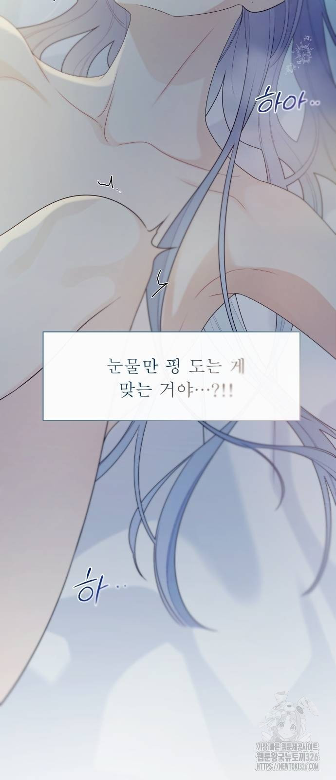 어디까지 괜찮아? 18화 5