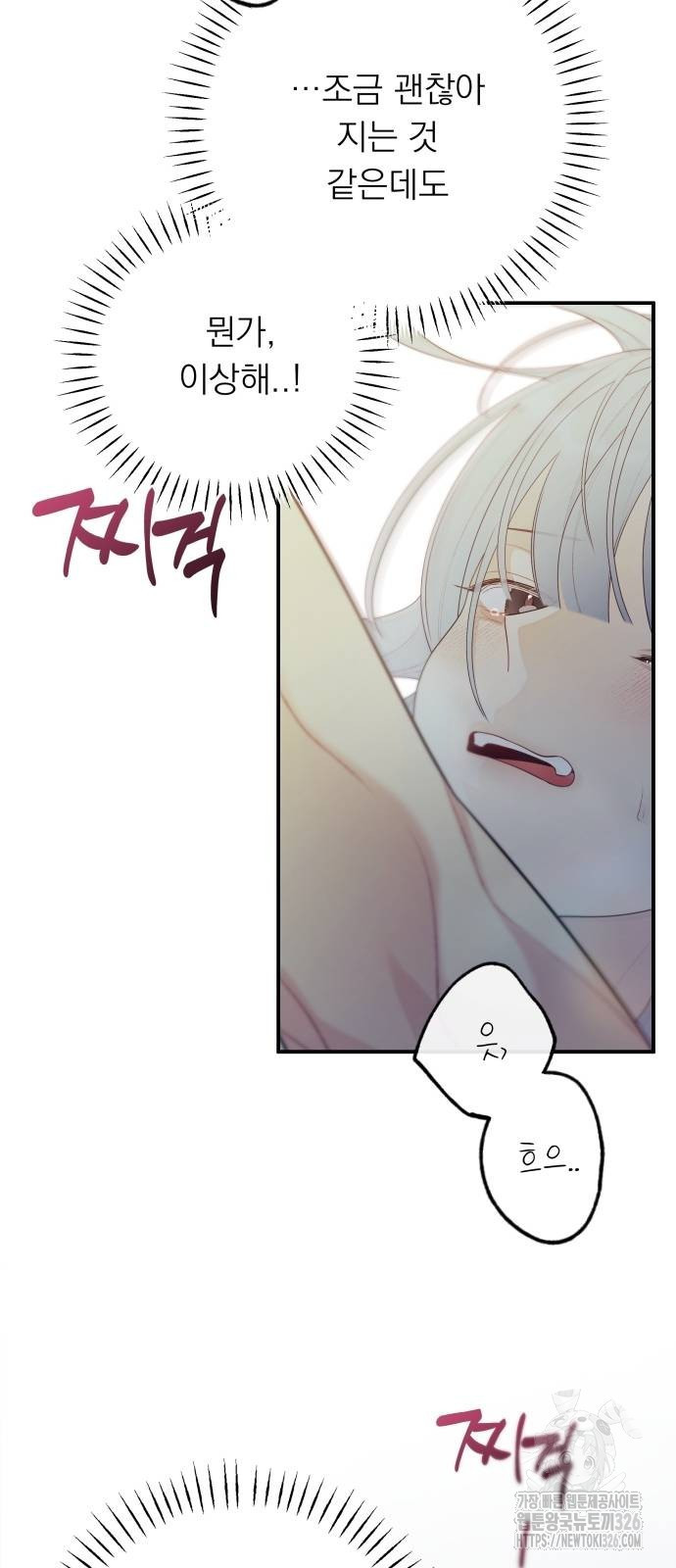 어디까지 괜찮아? 18화 8