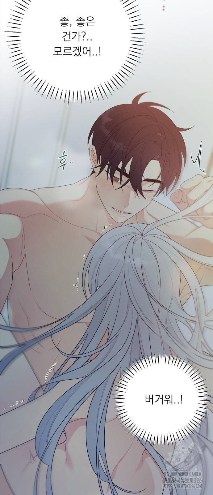 어디까지 괜찮아? 18화 9