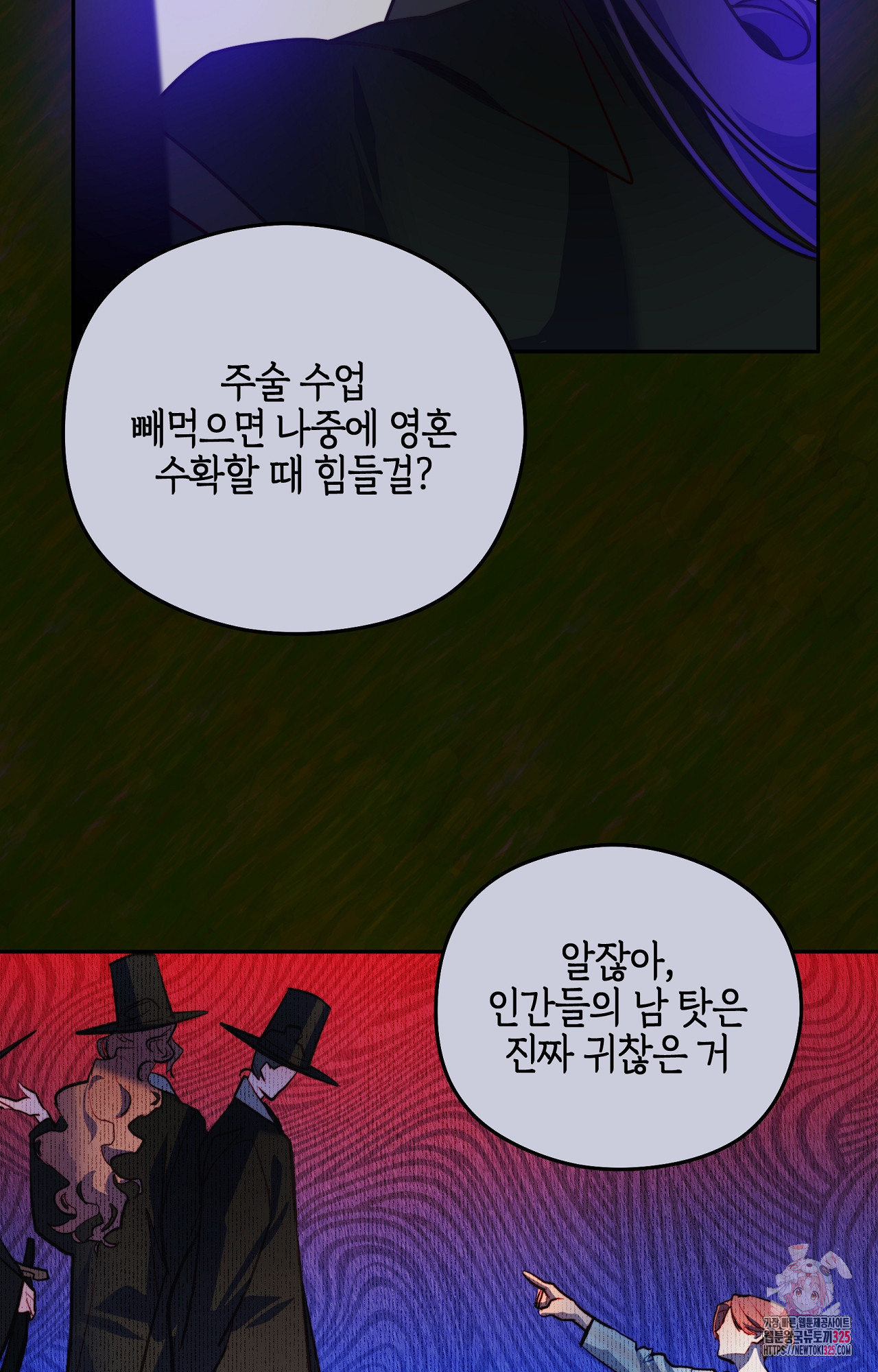두근두근 공략기 115화 3