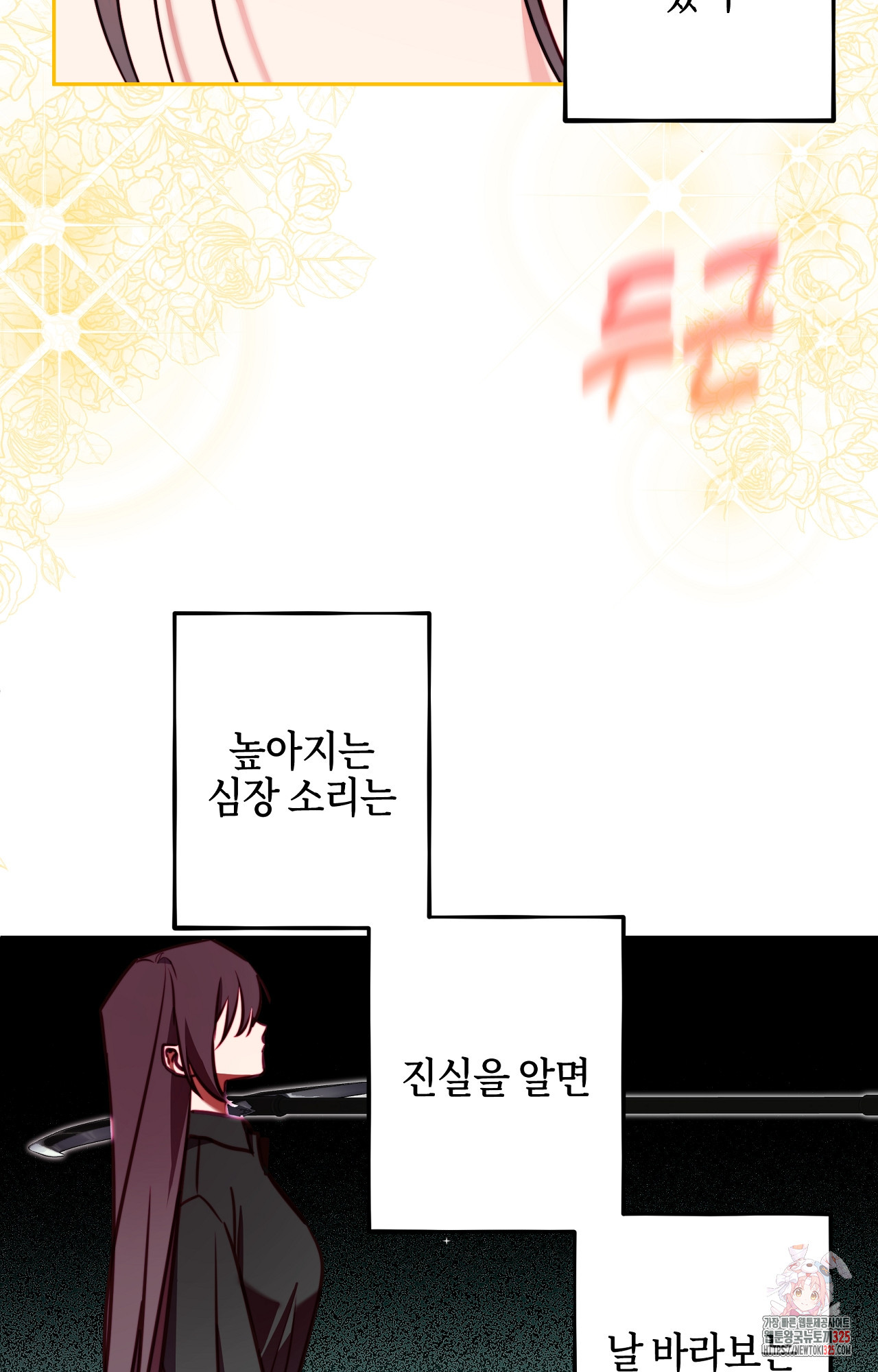 두근두근 공략기 115화 10