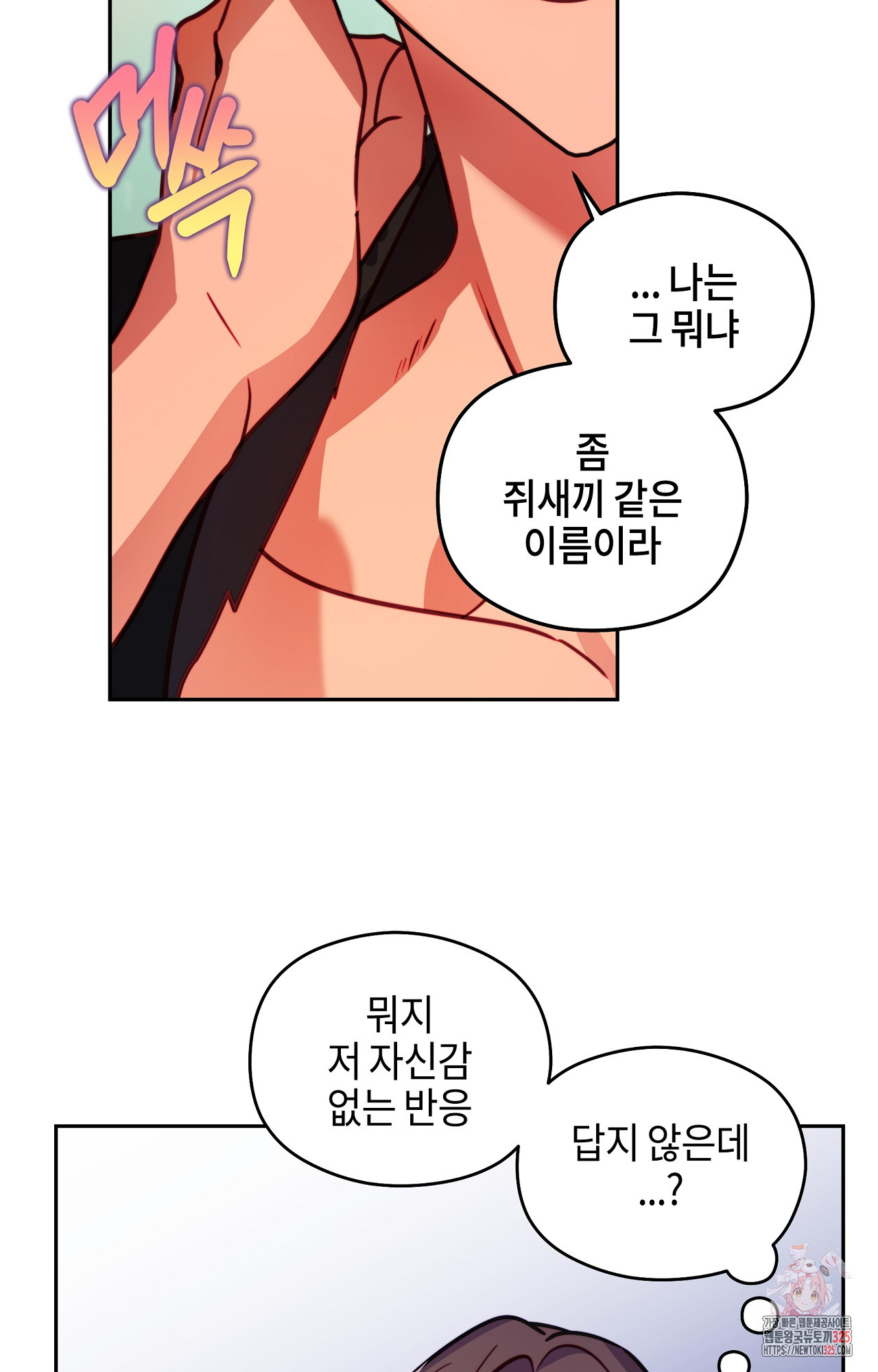 두근두근 공략기 115화 17