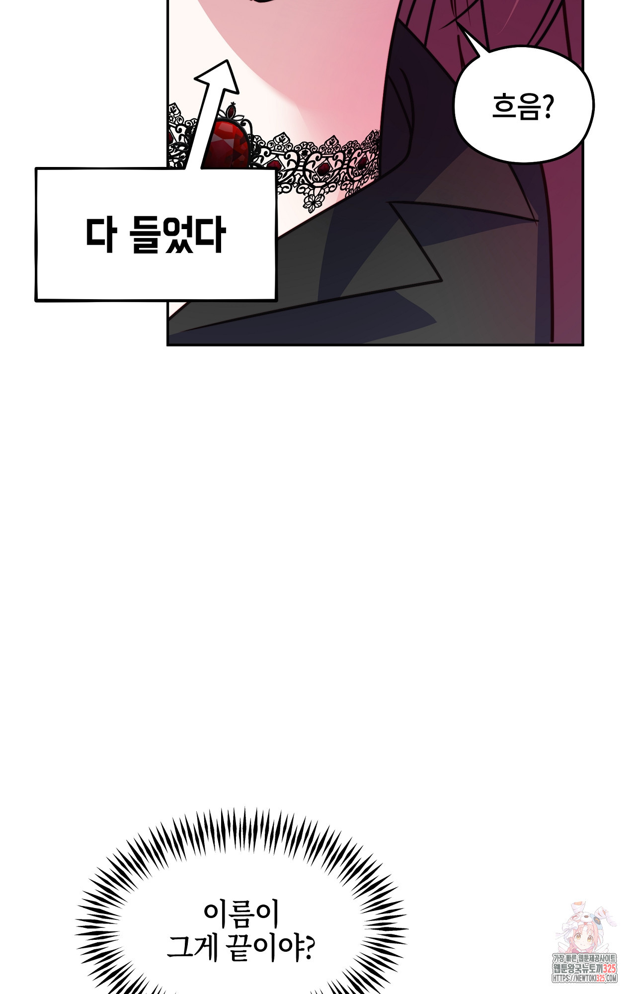 두근두근 공략기 115화 20