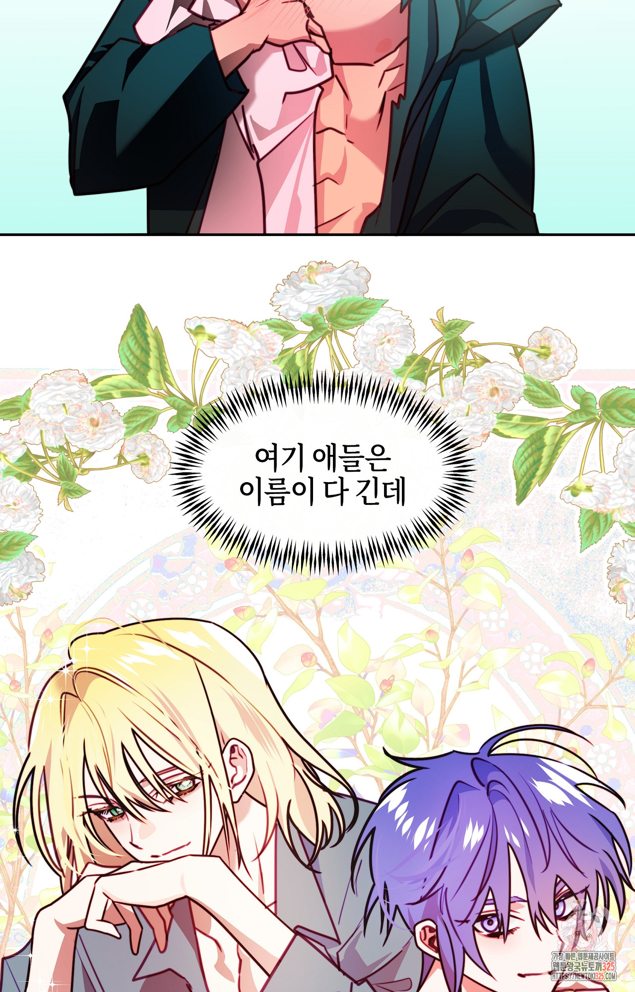 두근두근 공략기 115화 22