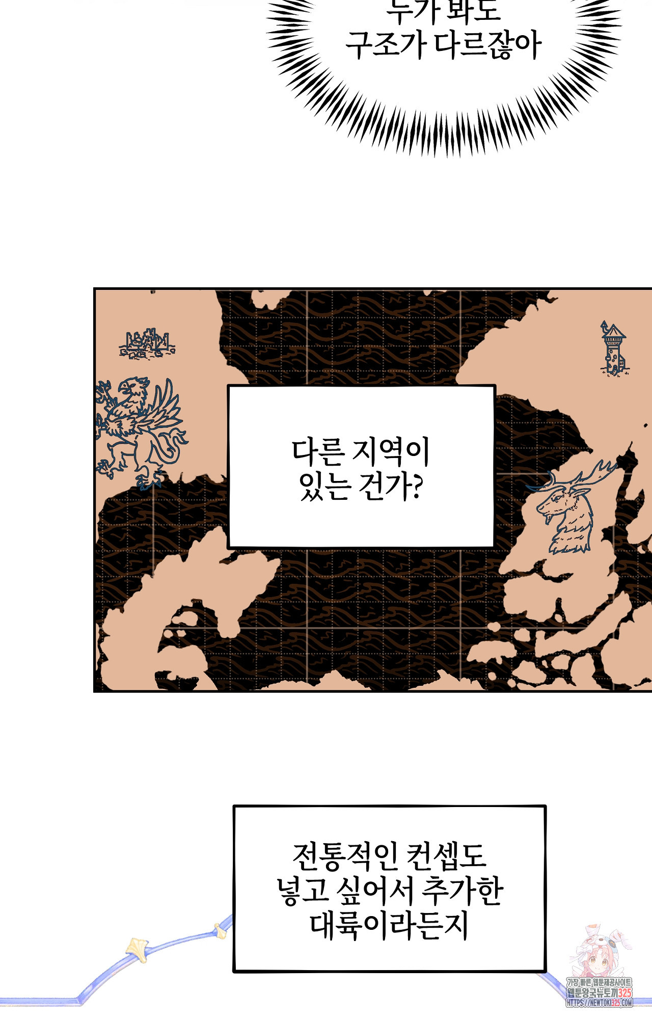 두근두근 공략기 115화 24